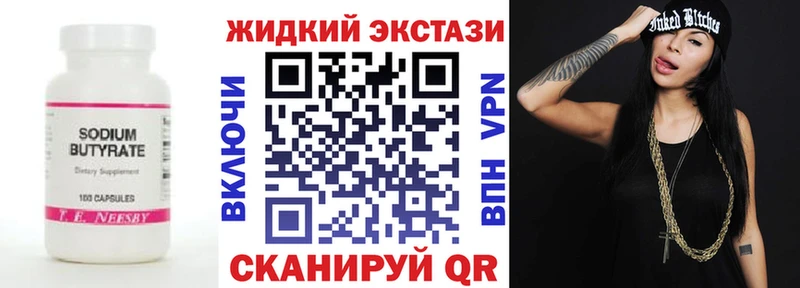 БУТИРАТ 99% кракен ССЫЛКА Сенгилей