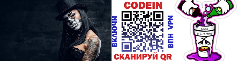Кодеиновый сироп Lean Purple Drank где купить Сенгилей